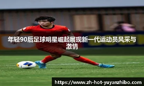 罗伊斯：我建议布兰特留下，他能为球队带来不常拥有的特质