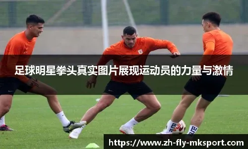 官方：因球迷对阿奇姆彭的歧视言行，成都蓉城被罚款50万元